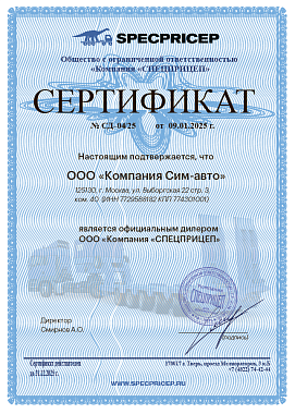 Сертификат Спецприцеп Сертификат Спецприцеп